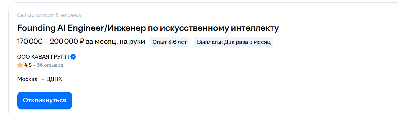 Вакансия Founding AI Engineer на hh.ru — 170 000 – 200 000 ₽